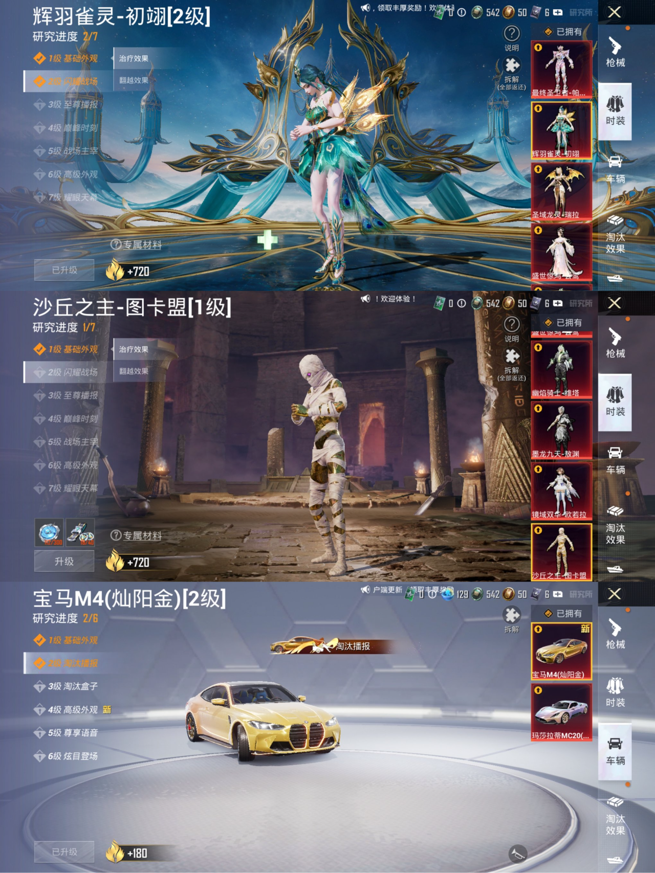 和平精英账号安卓QQ7载具-114套装-201枪皮-【8红装2级宝马7载具15特效枪4粉装身法素材号 秒换绑不用等】 安