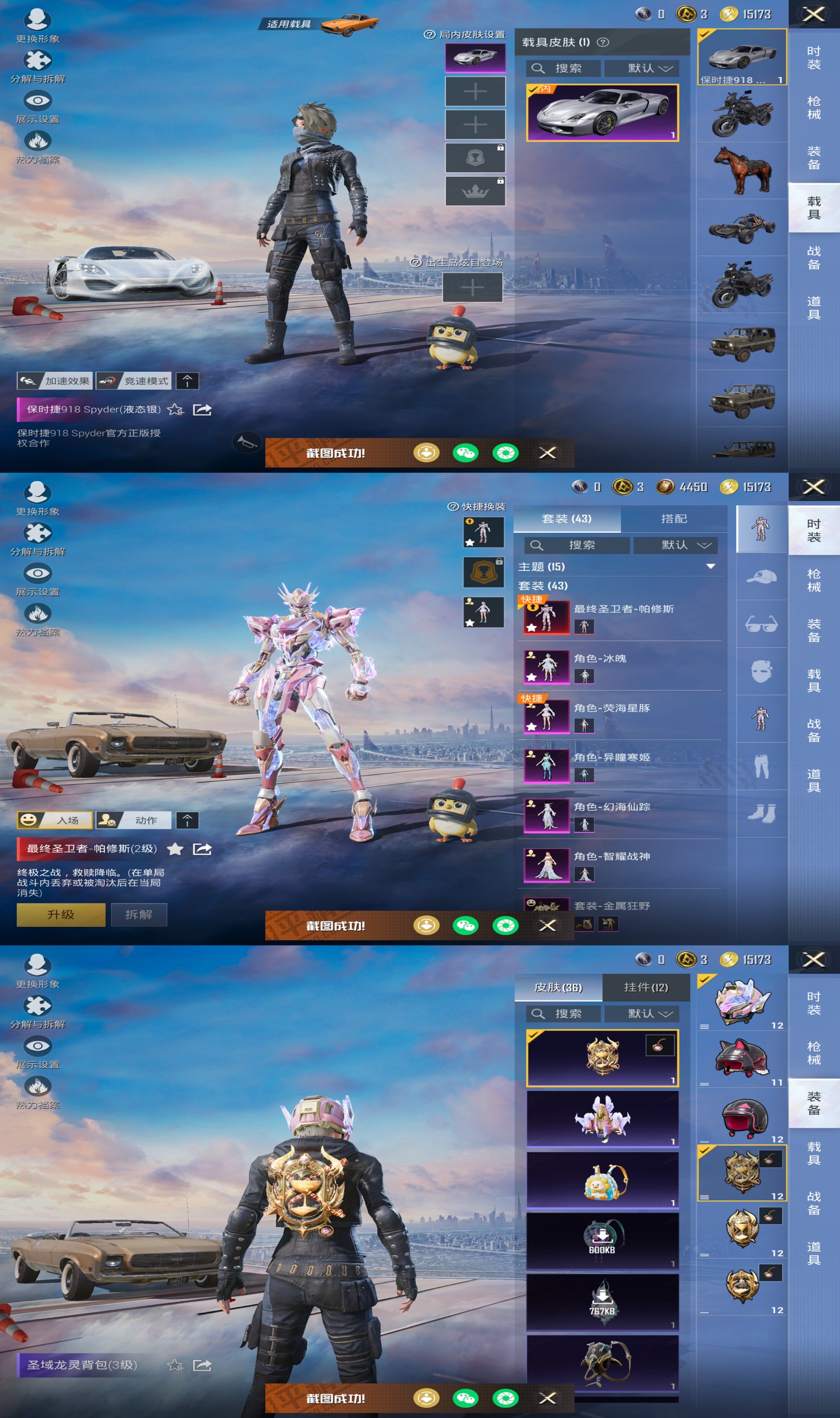 和平精英账号苹果微信1载具-43套装-71枪皮-可二次实名【2级红装都市男神6粉装5特效枪1载具素材号】 苹果V区-24