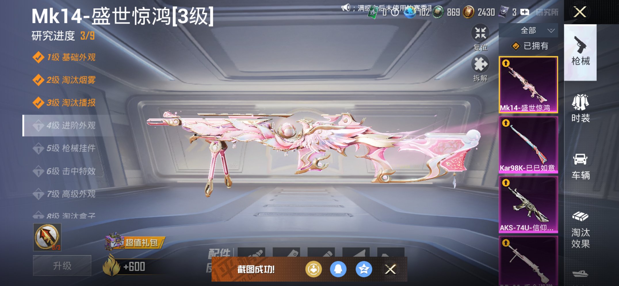 HPCMW3420333和平精英账号详情图3 HPCMW3420333和平精英账号详情图3