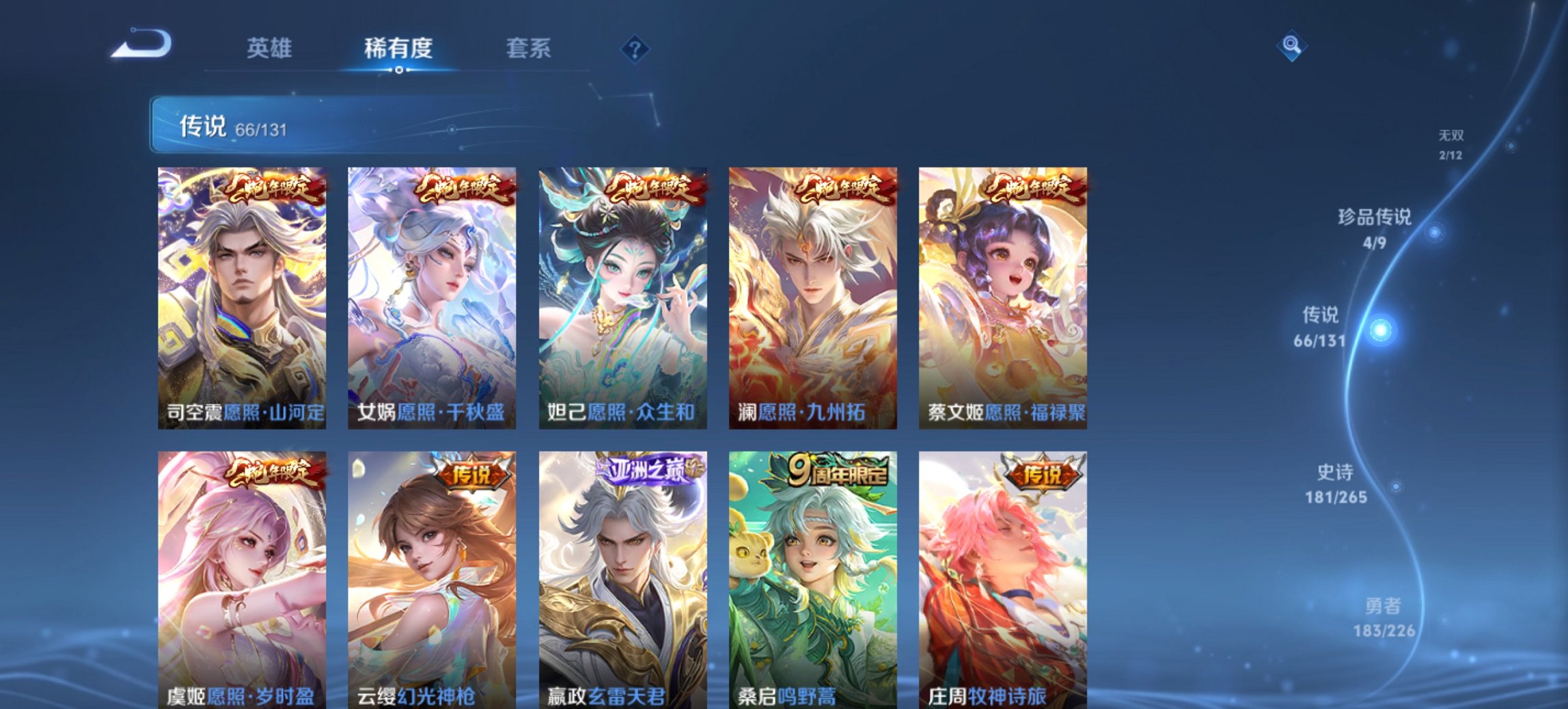 WZCMW3390885王者荣耀账号详情图16