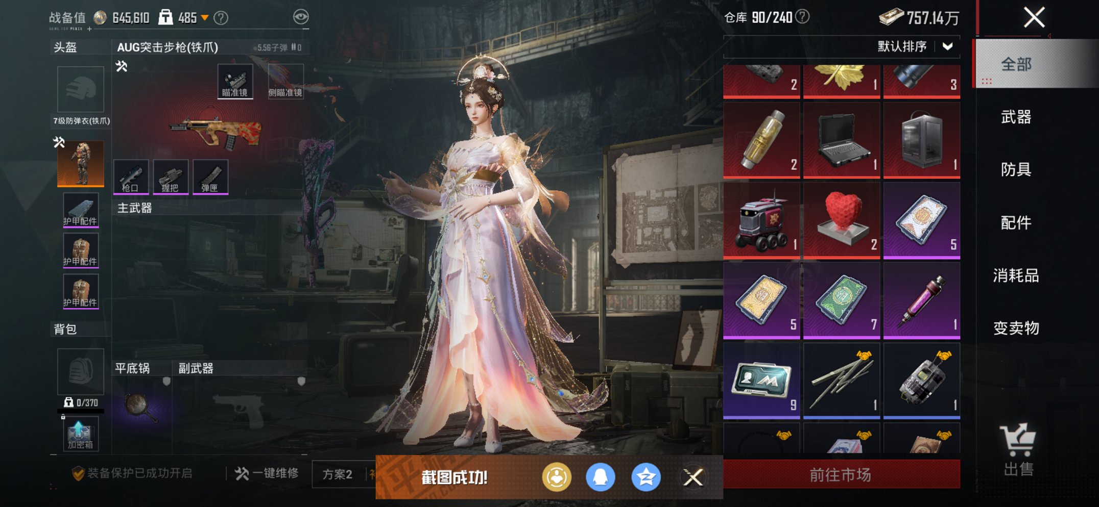 HPCMW3420333和平精英账号详情图21 HPCMW3420333和平精英账号详情图21