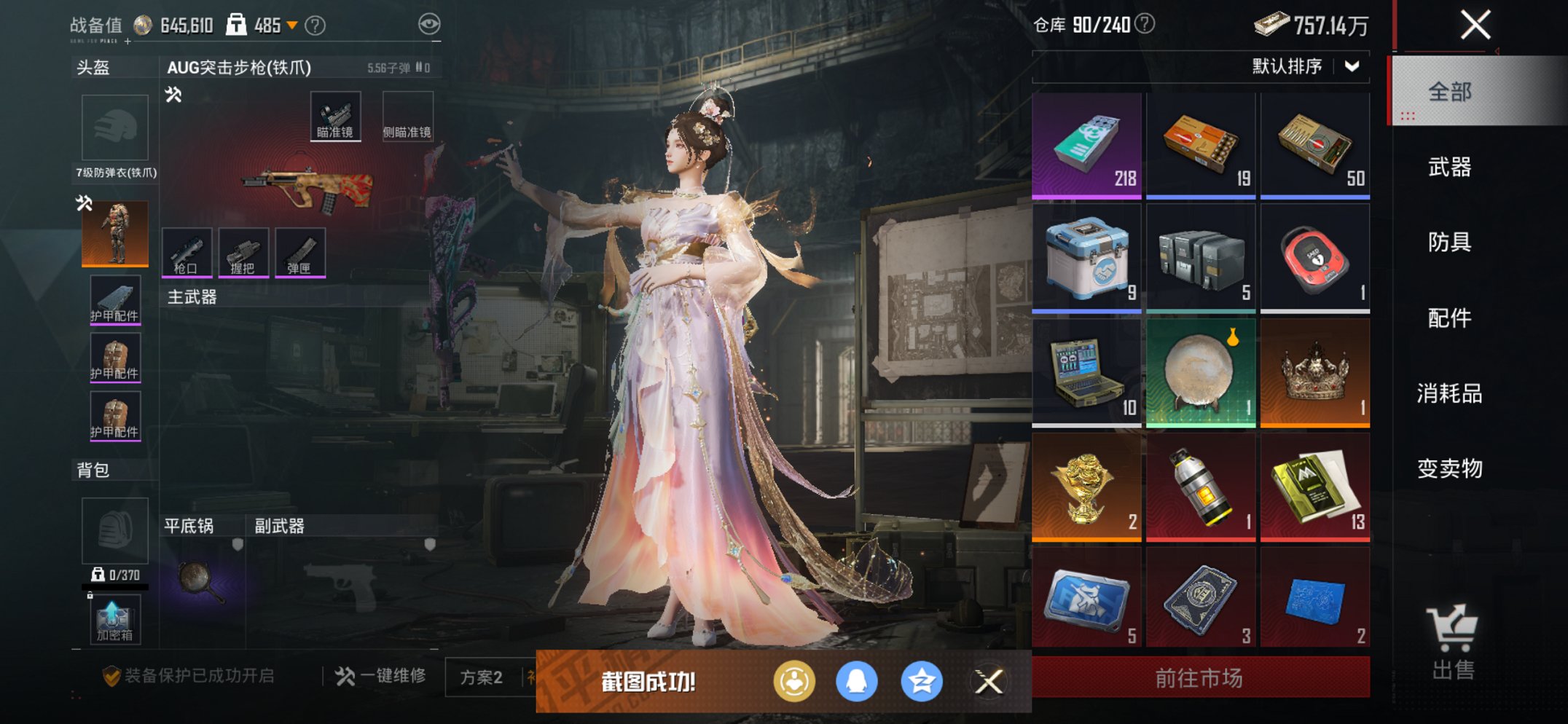 HPCMW3420333和平精英账号详情图22 HPCMW3420333和平精英账号详情图22