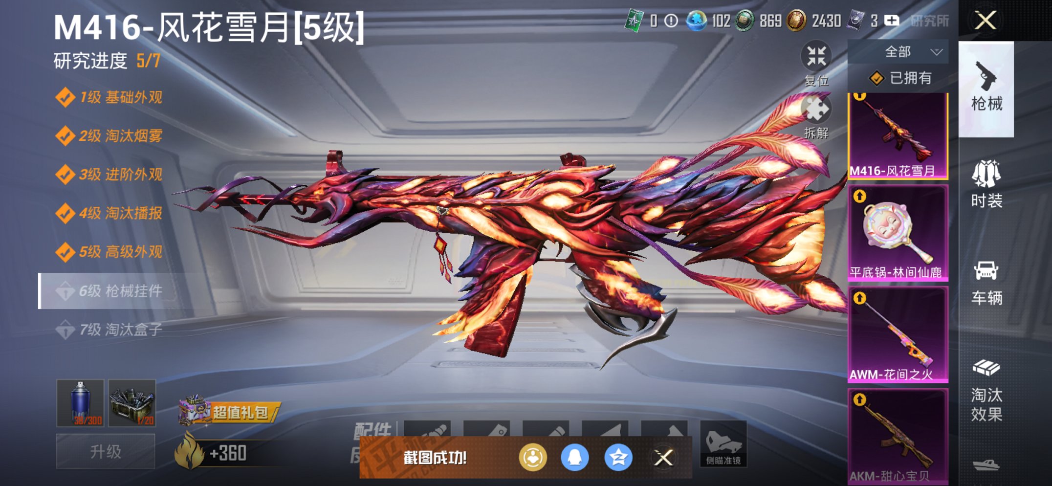 HPCMW3420333和平精英账号详情图24 HPCMW3420333和平精英账号详情图24