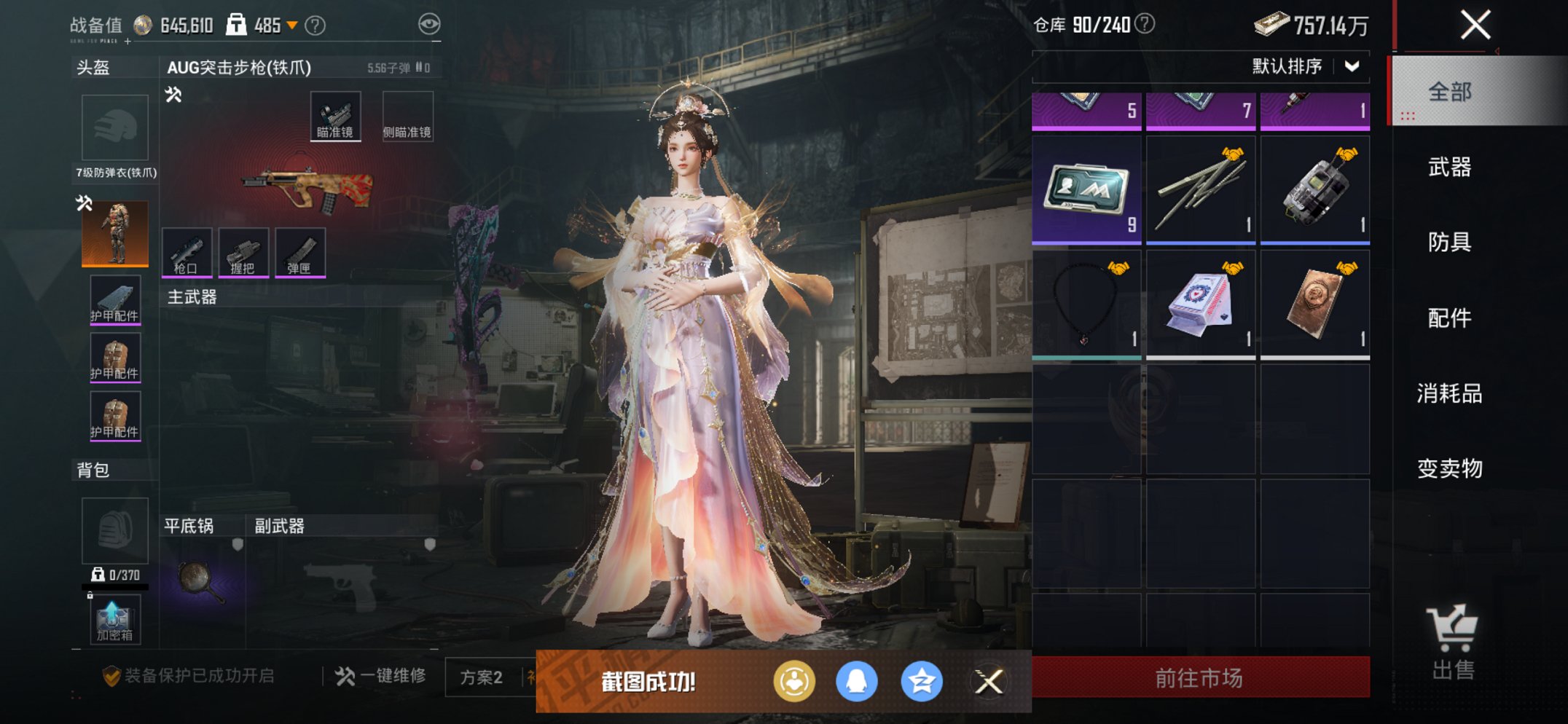 HPCMW3420333和平精英账号详情图25 HPCMW3420333和平精英账号详情图25