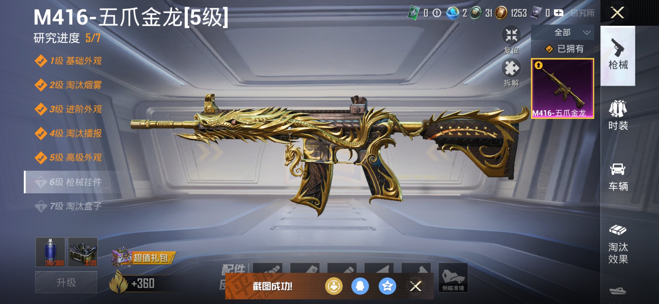 HPCMW3420330和平精英账号详情图12 HPCMW3420330和平精英账号详情图12