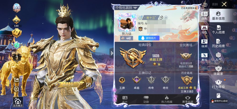 HPCMW3420338和平精英账号详情图7 HPCMW3420338和平精英账号详情图7