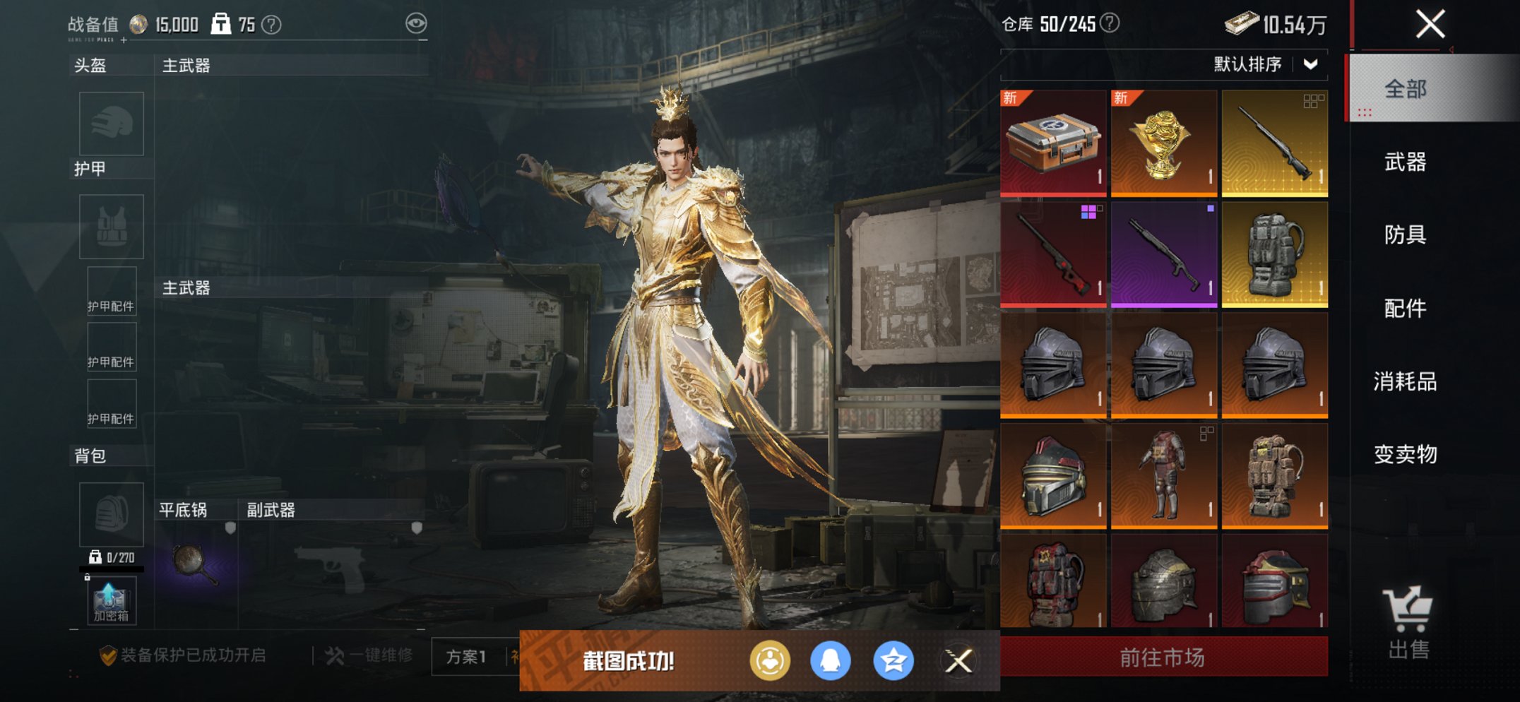 HPCMW3420338和平精英账号详情图9 HPCMW3420338和平精英账号详情图9