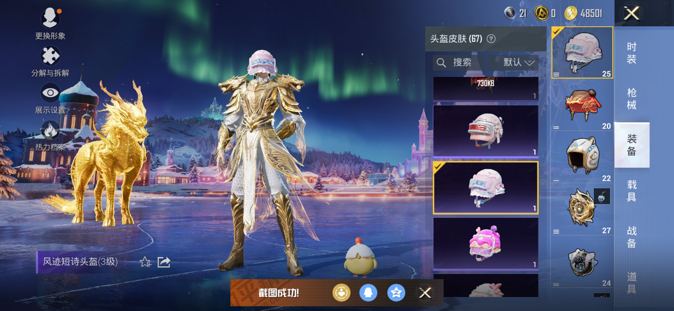 HPCMW3420338和平精英账号详情图10 HPCMW3420338和平精英账号详情图10