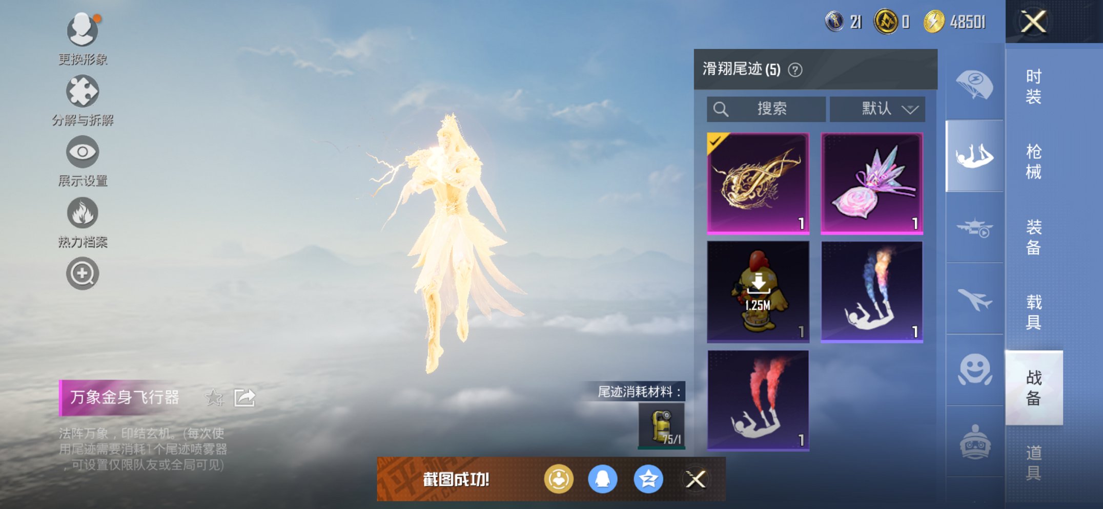 HPCMW3420338和平精英账号详情图13 HPCMW3420338和平精英账号详情图13