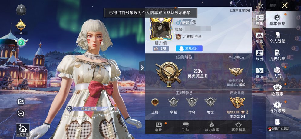 HPCMW3420330和平精英账号详情图8 HPCMW3420330和平精英账号详情图8