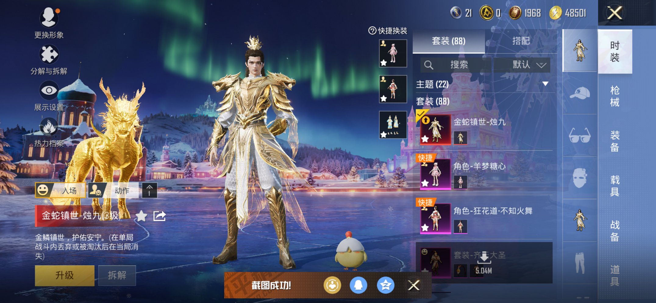 HPCMW3420338和平精英账号详情图15 HPCMW3420338和平精英账号详情图15