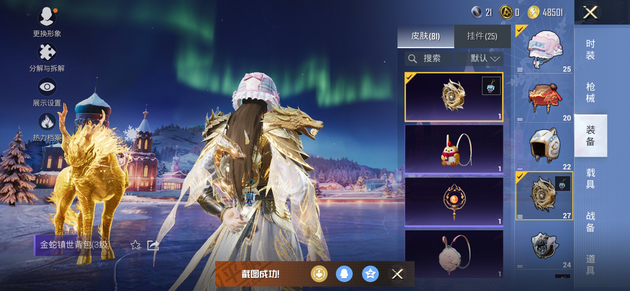 HPCMW3420338和平精英账号详情图16 HPCMW3420338和平精英账号详情图16