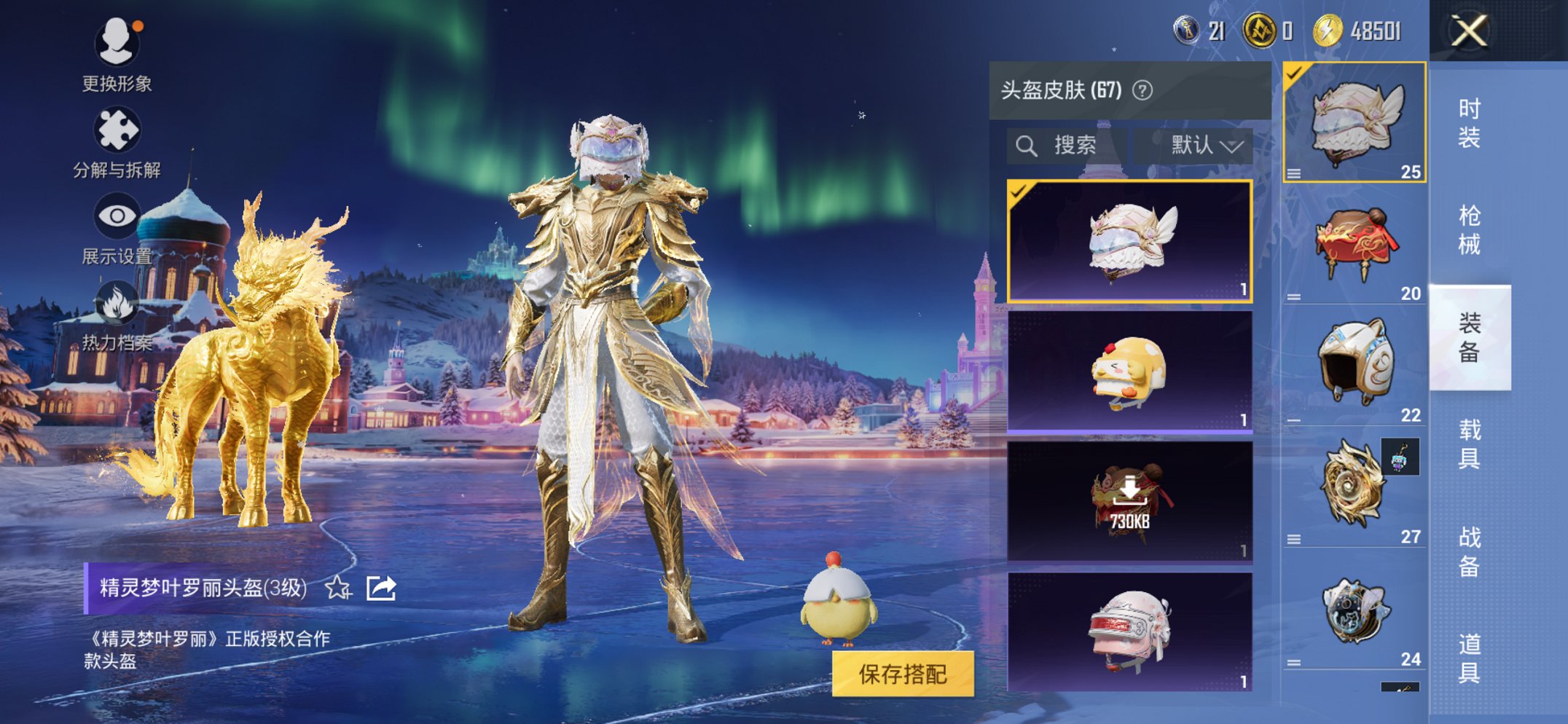 HPCMW3420338和平精英账号详情图17 HPCMW3420338和平精英账号详情图17