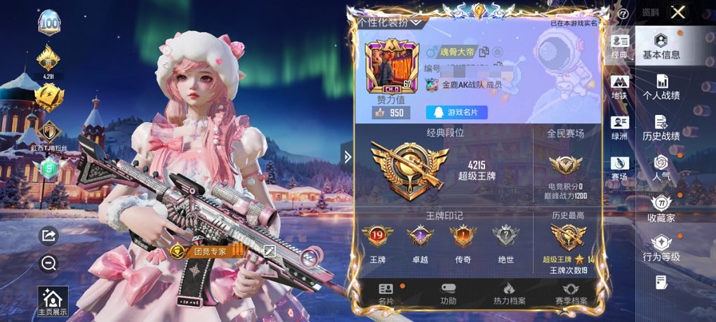 HPCMW3426040和平精英账号详情图7 HPCMW3426040和平精英账号详情图7