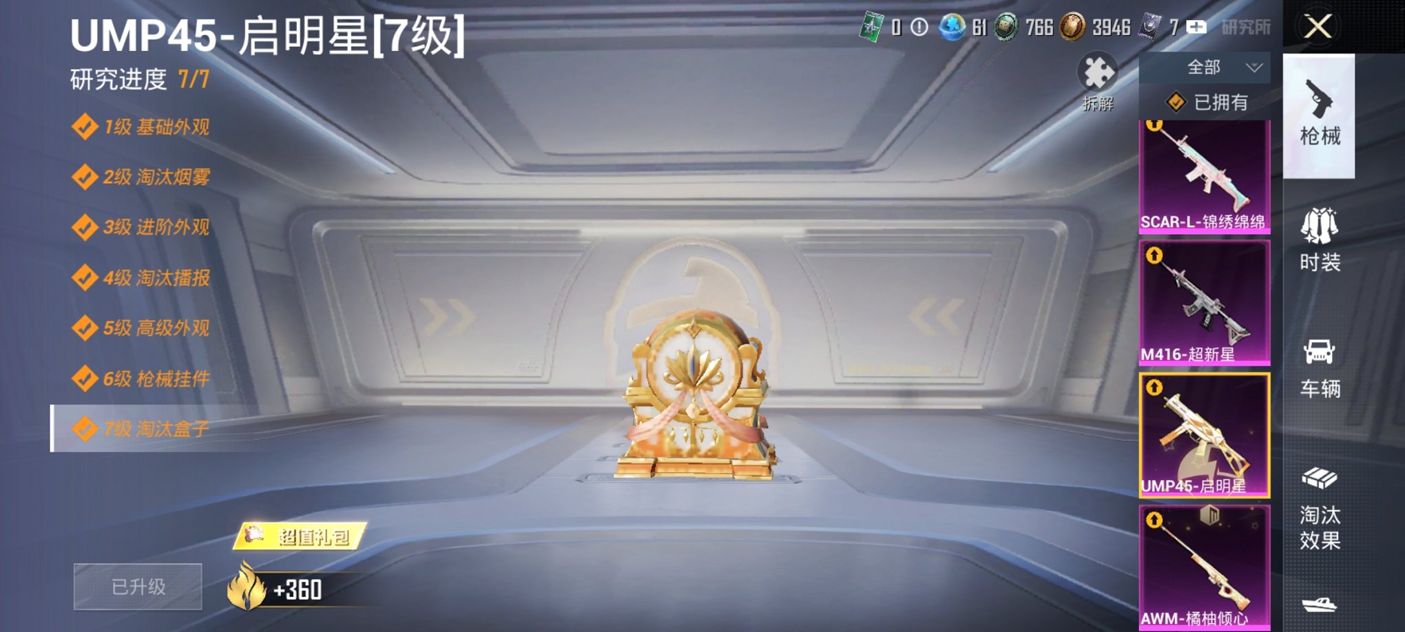 HPCMW3426040和平精英账号详情图15 HPCMW3426040和平精英账号详情图15