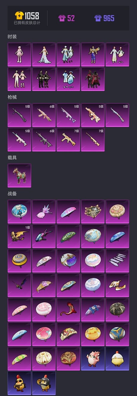 HPCMW3426040和平精英账号详情图23 HPCMW3426040和平精英账号详情图23