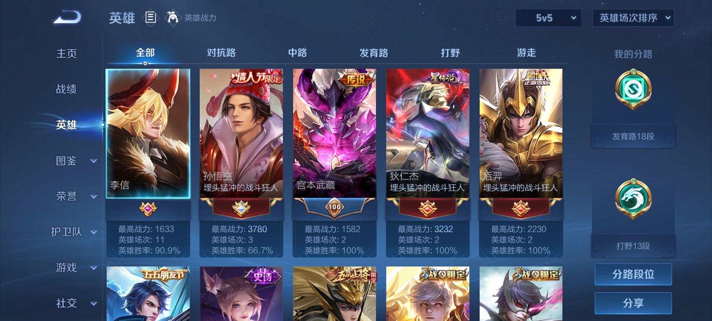 WZCMW3390773王者荣耀账号详情图7