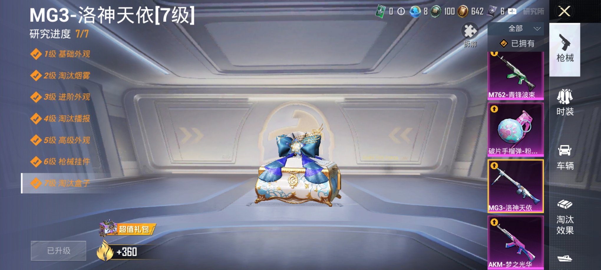 HPCMW3426042和平精英账号详情图4 HPCMW3426042和平精英账号详情图4