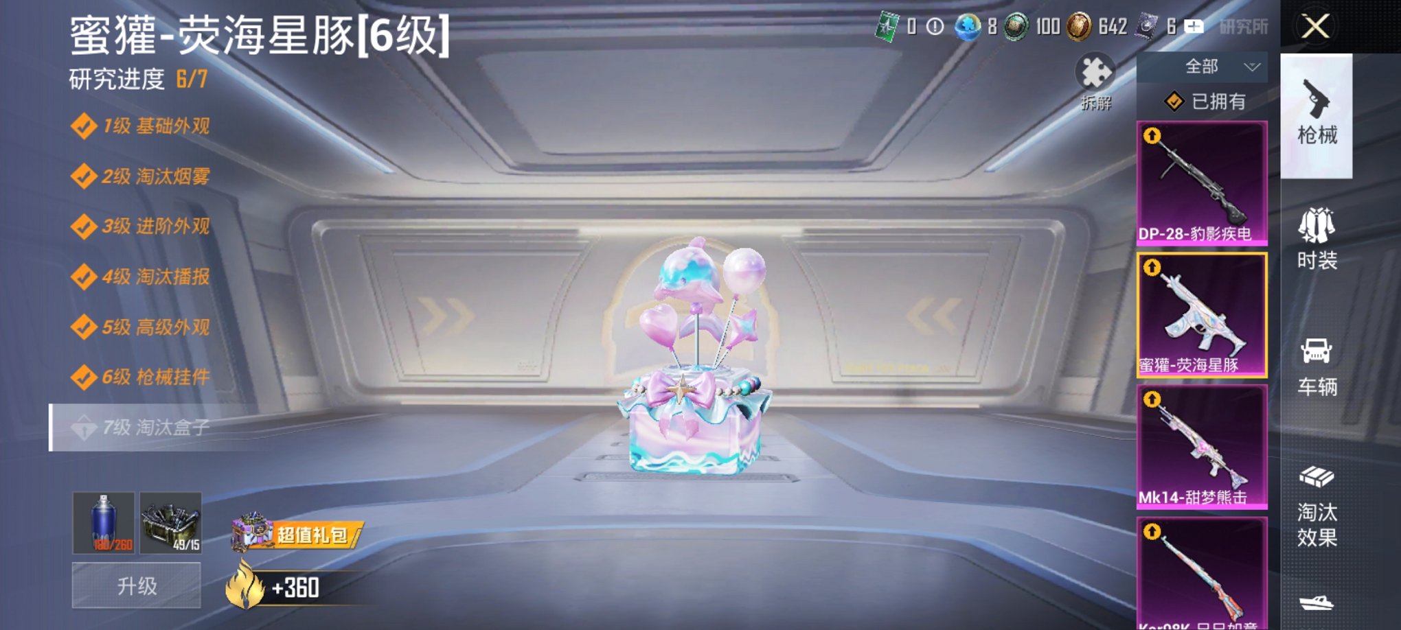 HPCMW3426042和平精英账号详情图12 HPCMW3426042和平精英账号详情图12