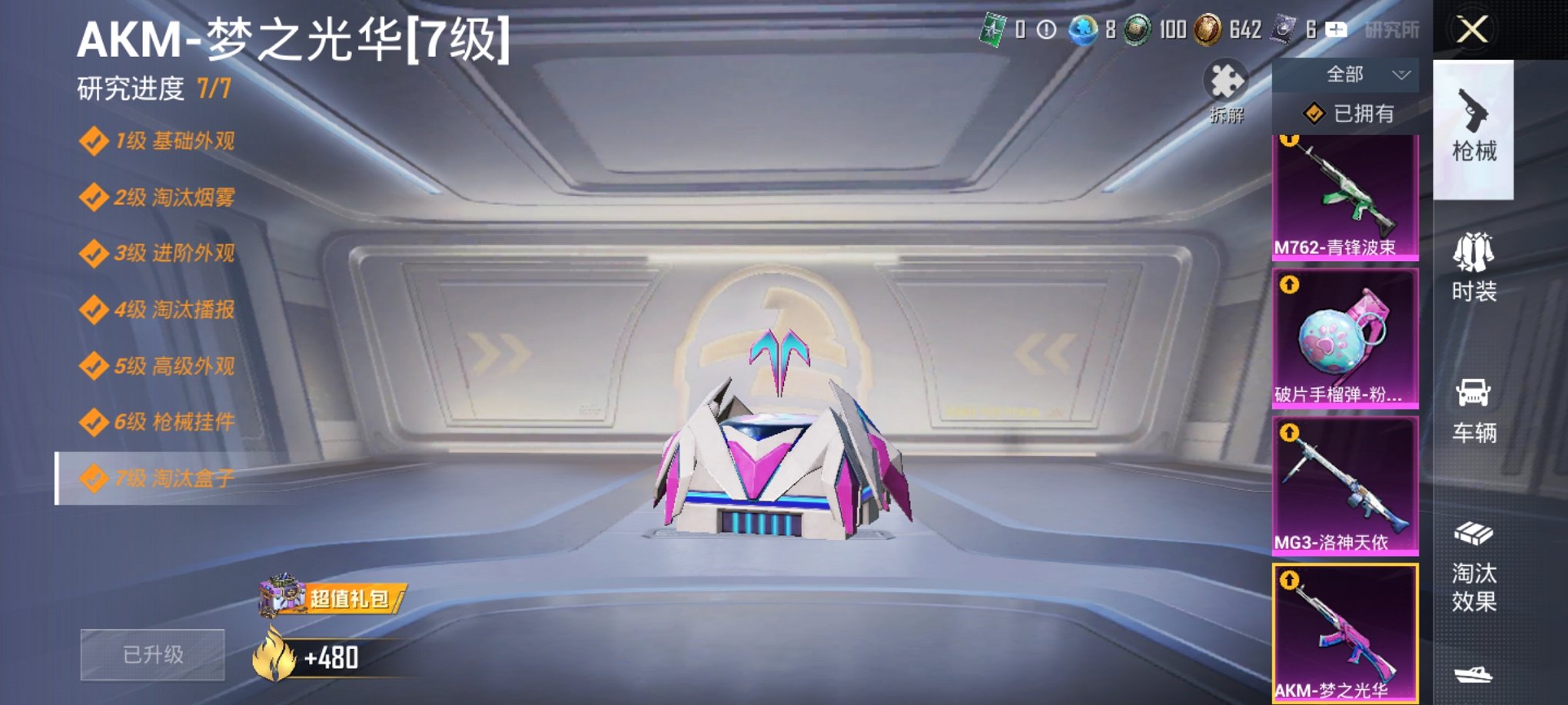 HPCMW3426042和平精英账号详情图27 HPCMW3426042和平精英账号详情图27