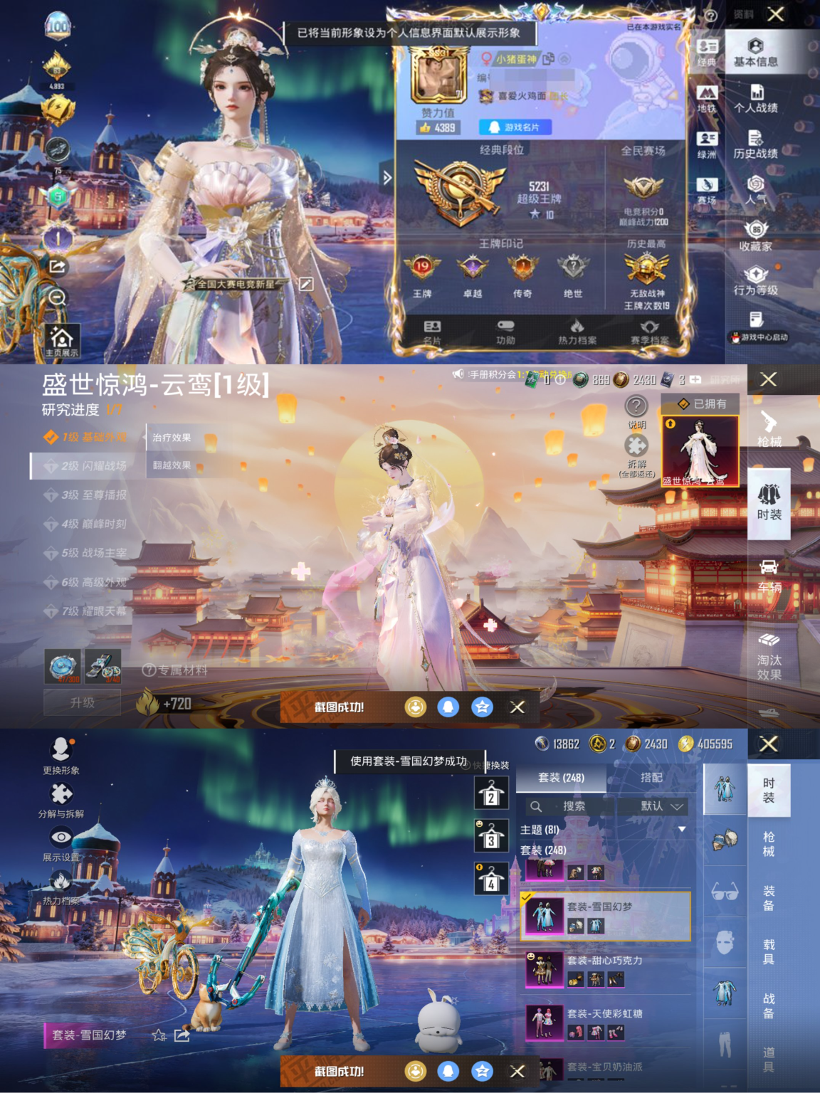 和平精英账号苹果QQ1载具-248套装-312枪皮-可二次实名【公主女号1红装战神框金鞋冰雪女王38粉装24特效枪1载具