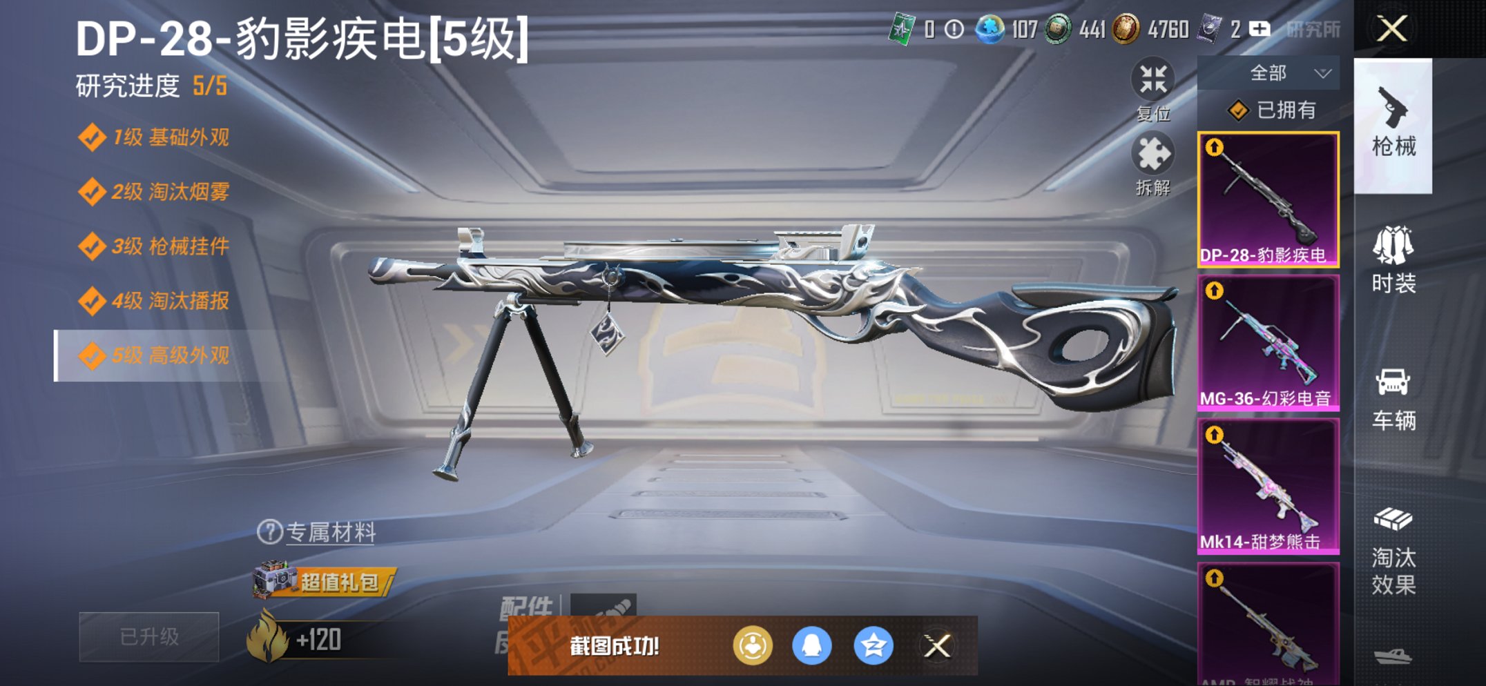 HPCMW3426215和平精英账号详情图4 HPCMW3426215和平精英账号详情图4