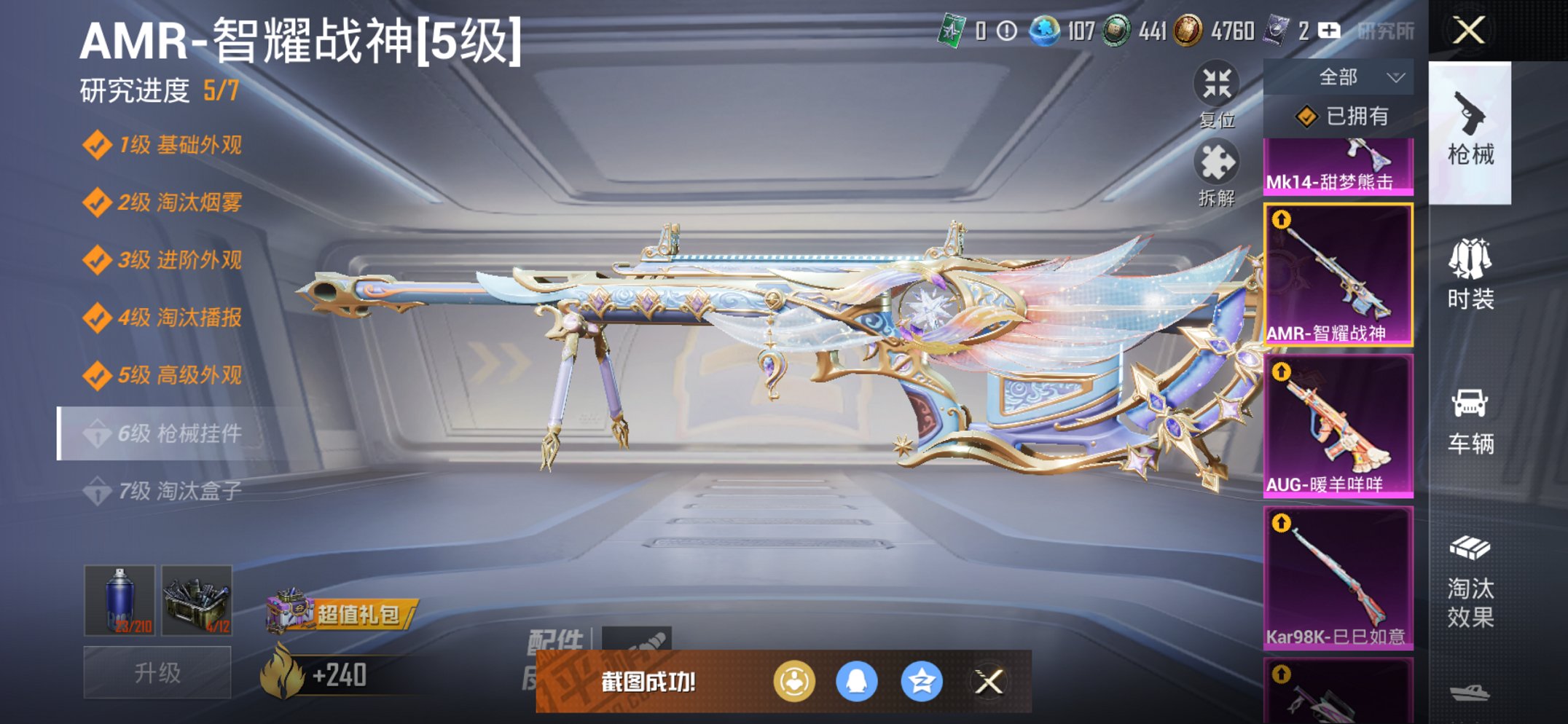 HPCMW3426215和平精英账号详情图10 HPCMW3426215和平精英账号详情图10