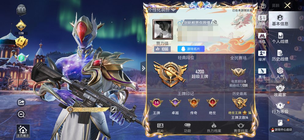 HPCMW3426215和平精英账号详情图15 HPCMW3426215和平精英账号详情图15