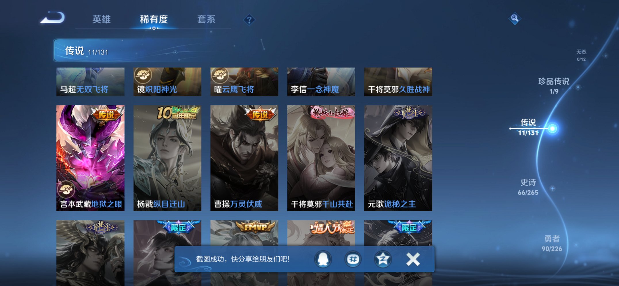 WZCMW3392754王者荣耀账号详情图6