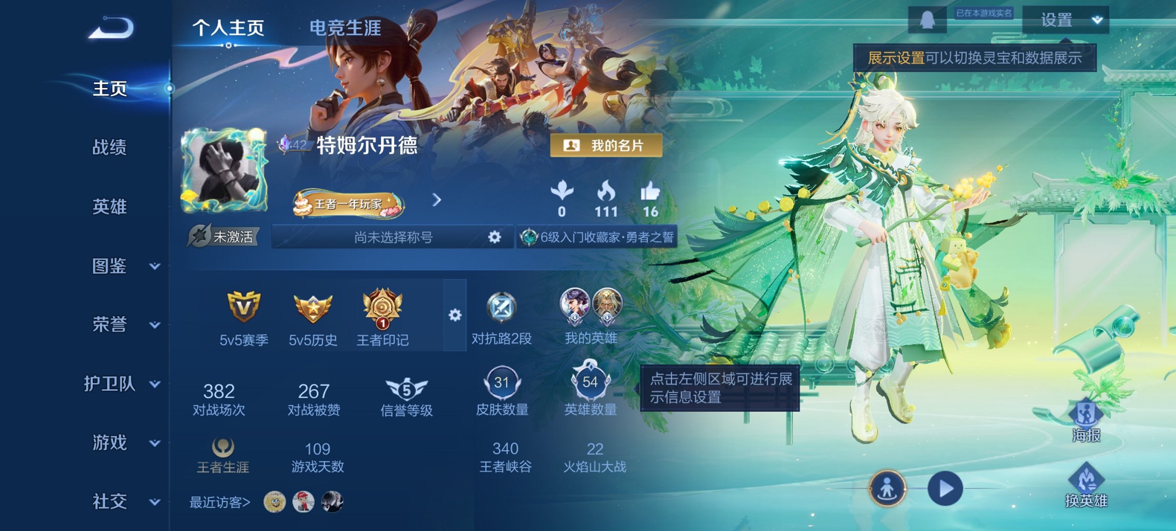 王者荣耀账号安卓QQ54英雄-31皮肤-【地狱之眼2传说特价号 秒换绑不用等】安卓QQ-54英雄-31皮肤【传说皮肤】鸣