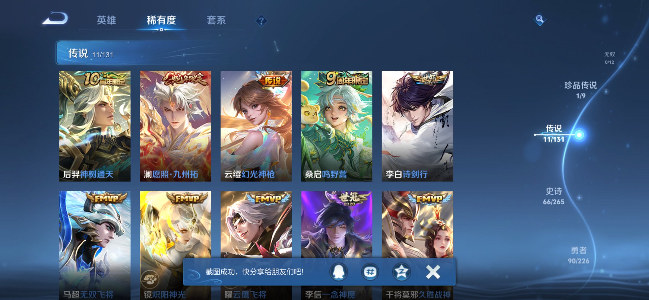 WZCMW3392754王者荣耀账号详情图13