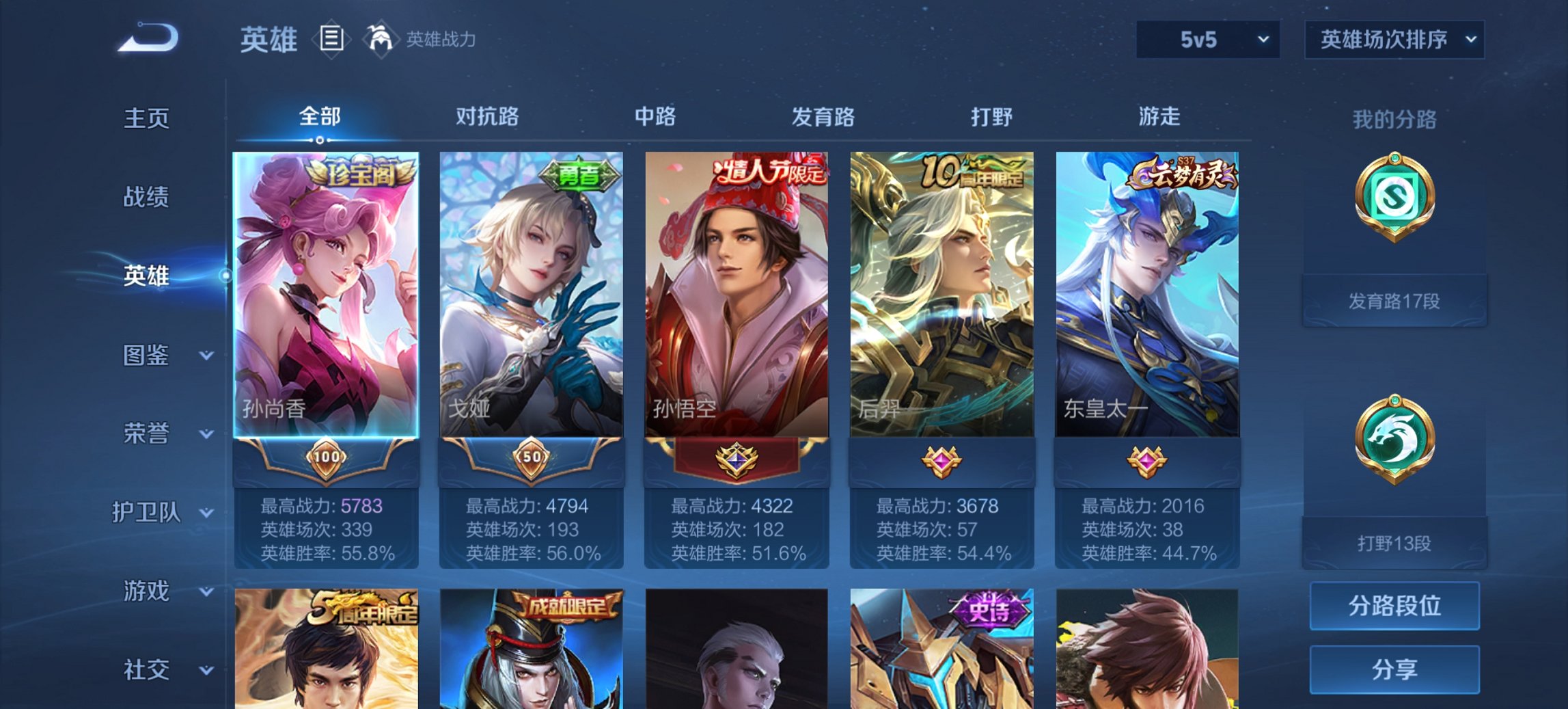 WZCMW3392634王者荣耀账号详情图6