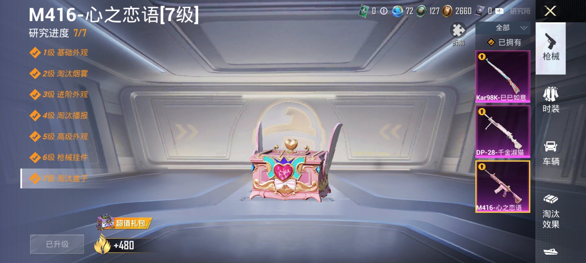 HPCMW3426217和平精英账号详情图4 HPCMW3426217和平精英账号详情图4