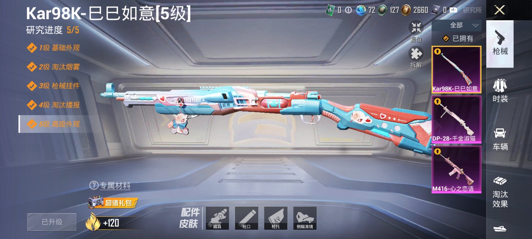 HPCMW3426217和平精英账号详情图14 HPCMW3426217和平精英账号详情图14