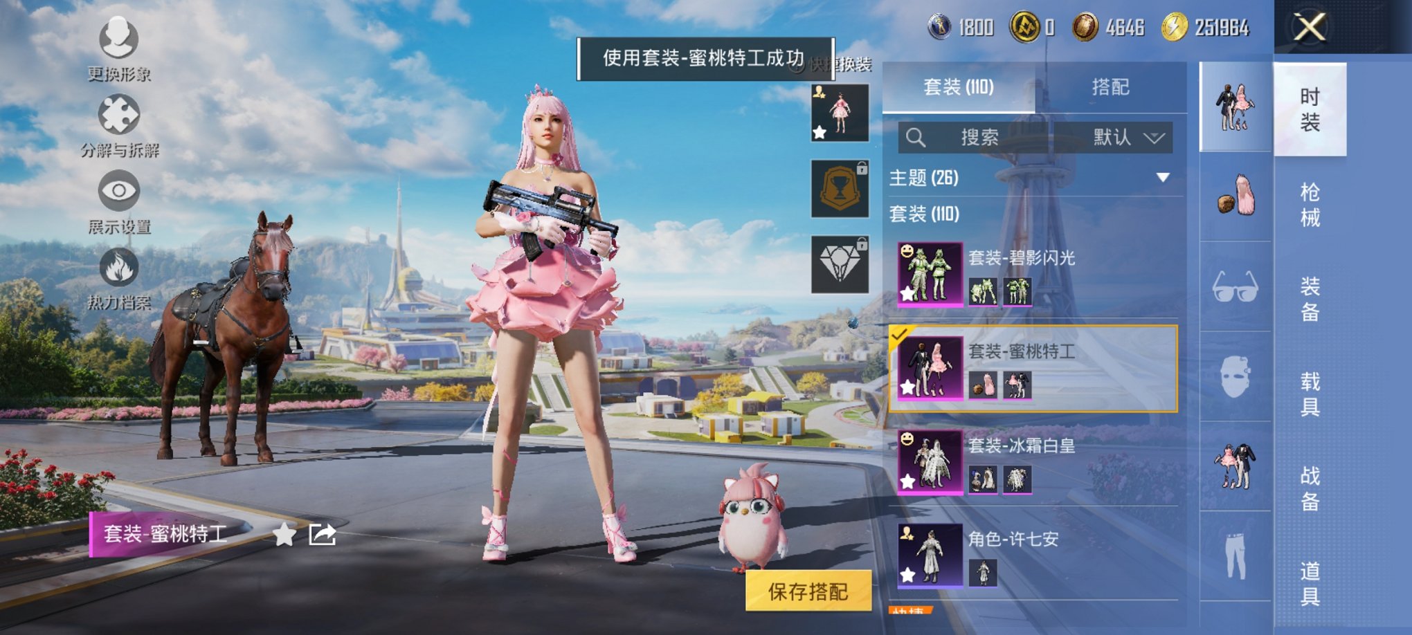 HPCMW3420469和平精英账号详情图9 HPCMW3420469和平精英账号详情图9