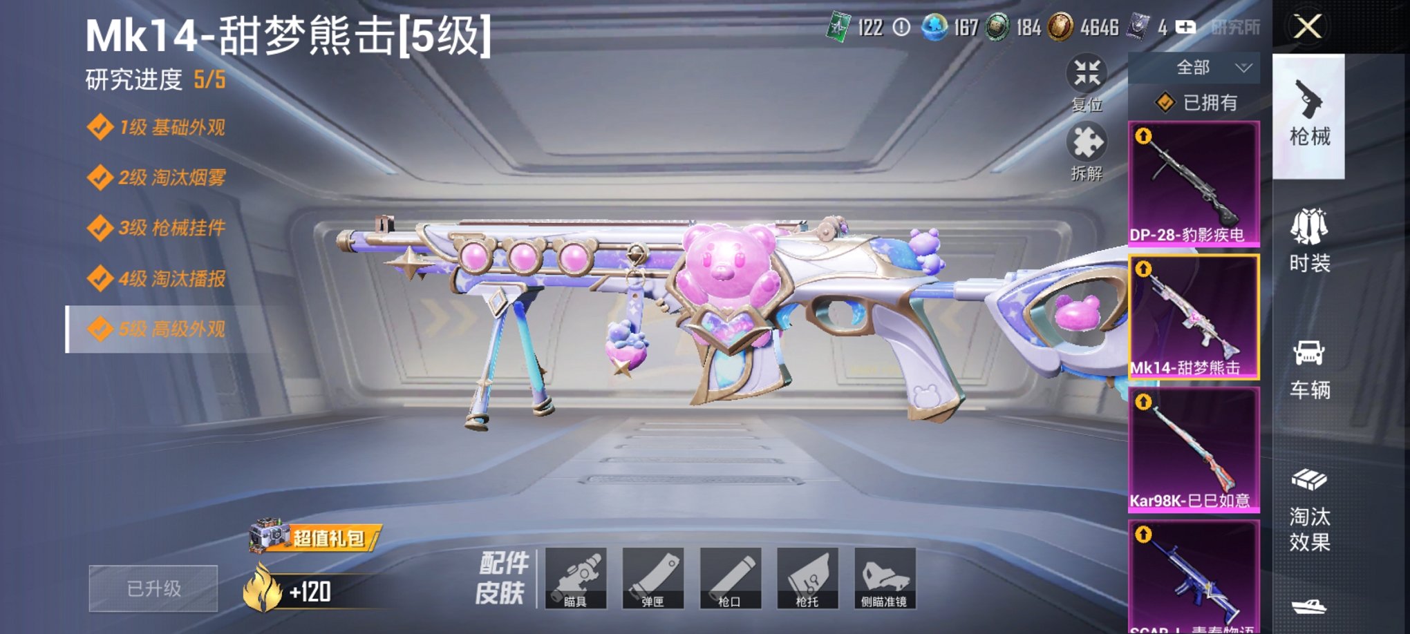 HPCMW3420469和平精英账号详情图14 HPCMW3420469和平精英账号详情图14