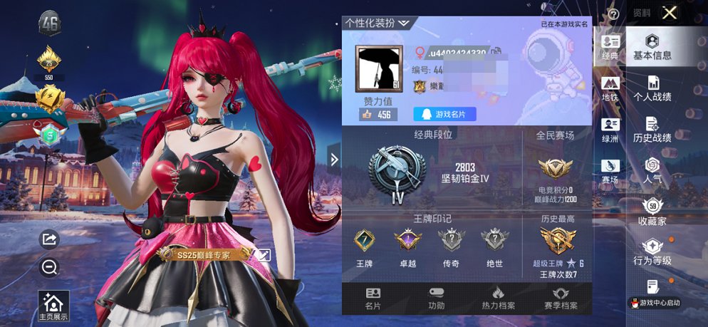 HPCMW3420458和平精英账号详情图9 HPCMW3420458和平精英账号详情图9