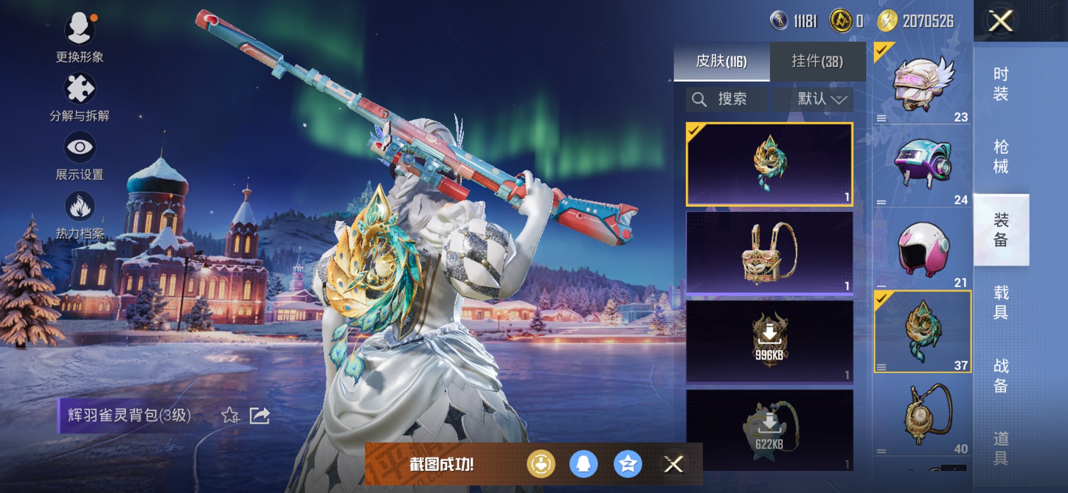 HPCMW3420458和平精英账号详情图10 HPCMW3420458和平精英账号详情图10