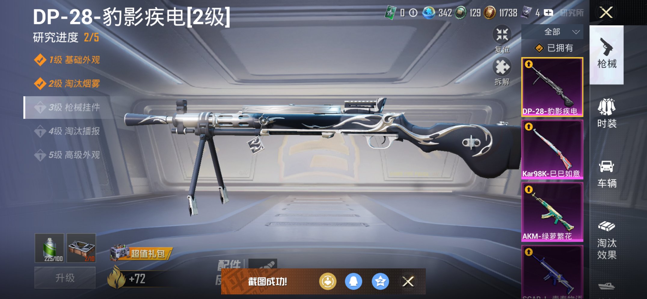 HPCMW3420458和平精英账号详情图12 HPCMW3420458和平精英账号详情图12