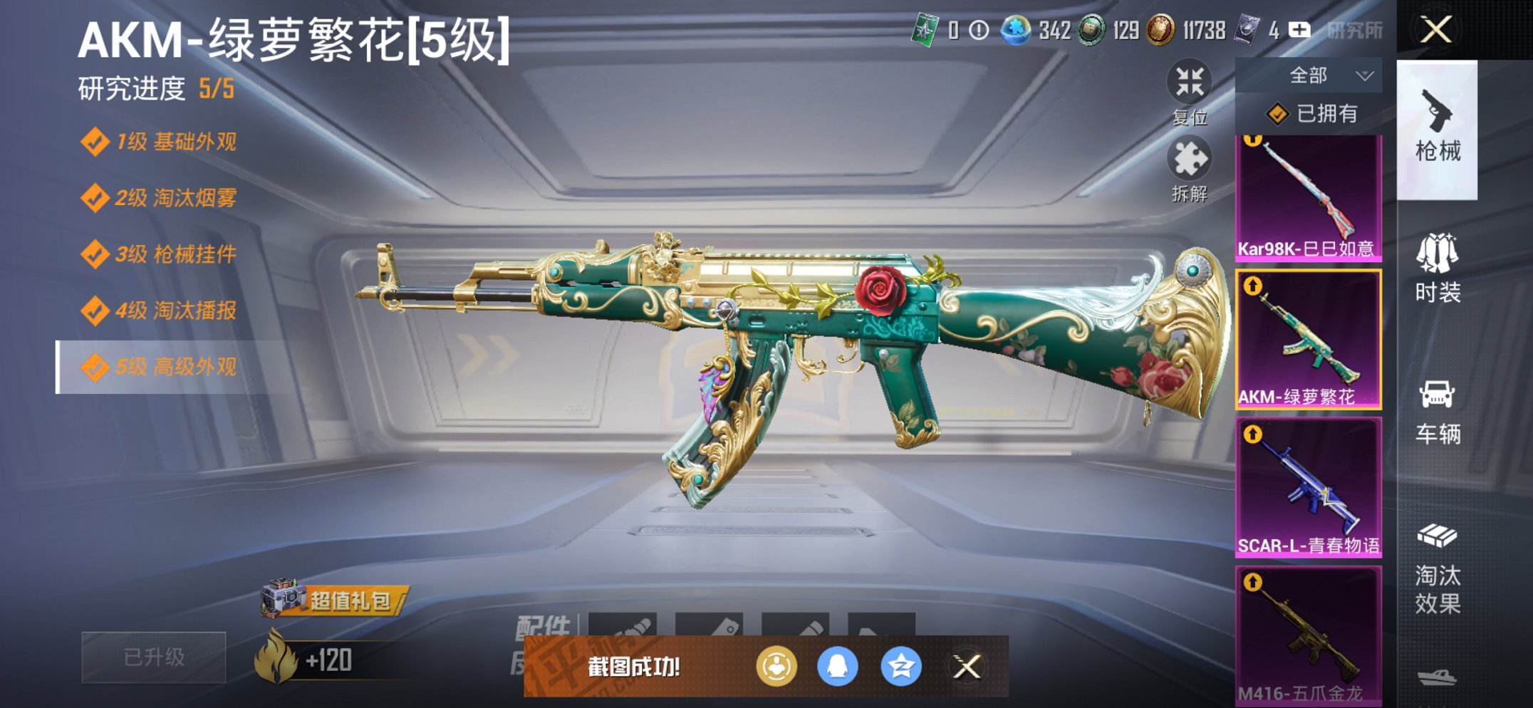 HPCMW3420458和平精英账号详情图13 HPCMW3420458和平精英账号详情图13