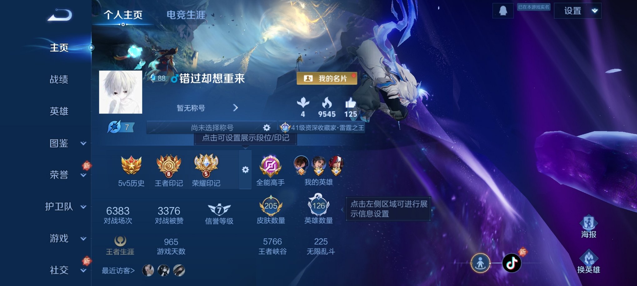 王者荣耀账号安卓QQ126英雄-205皮肤-【205皮肤10传说1星元山河定九州拓逐花归海 秒换绑不用等】安卓QQ-12