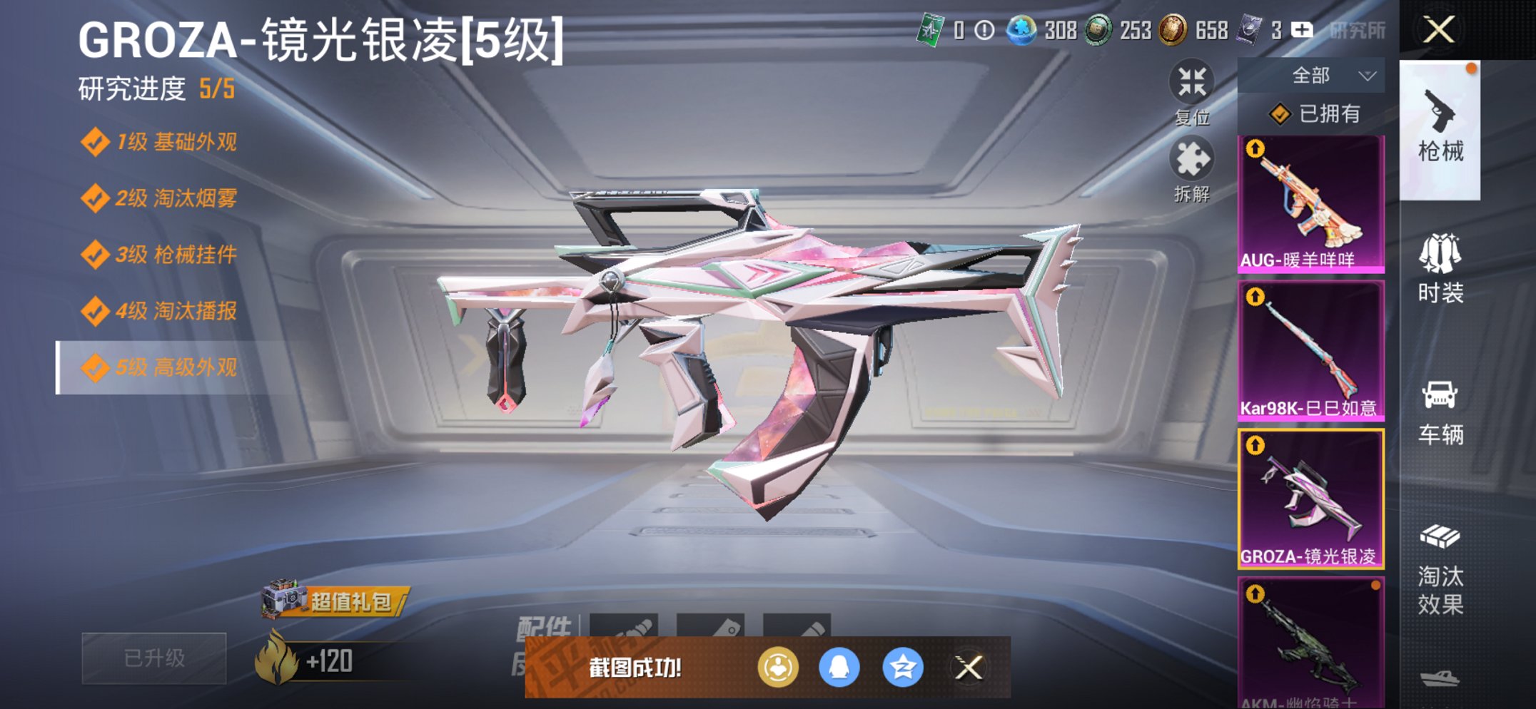 HPCMW3426213和平精英账号详情图8 HPCMW3426213和平精英账号详情图8