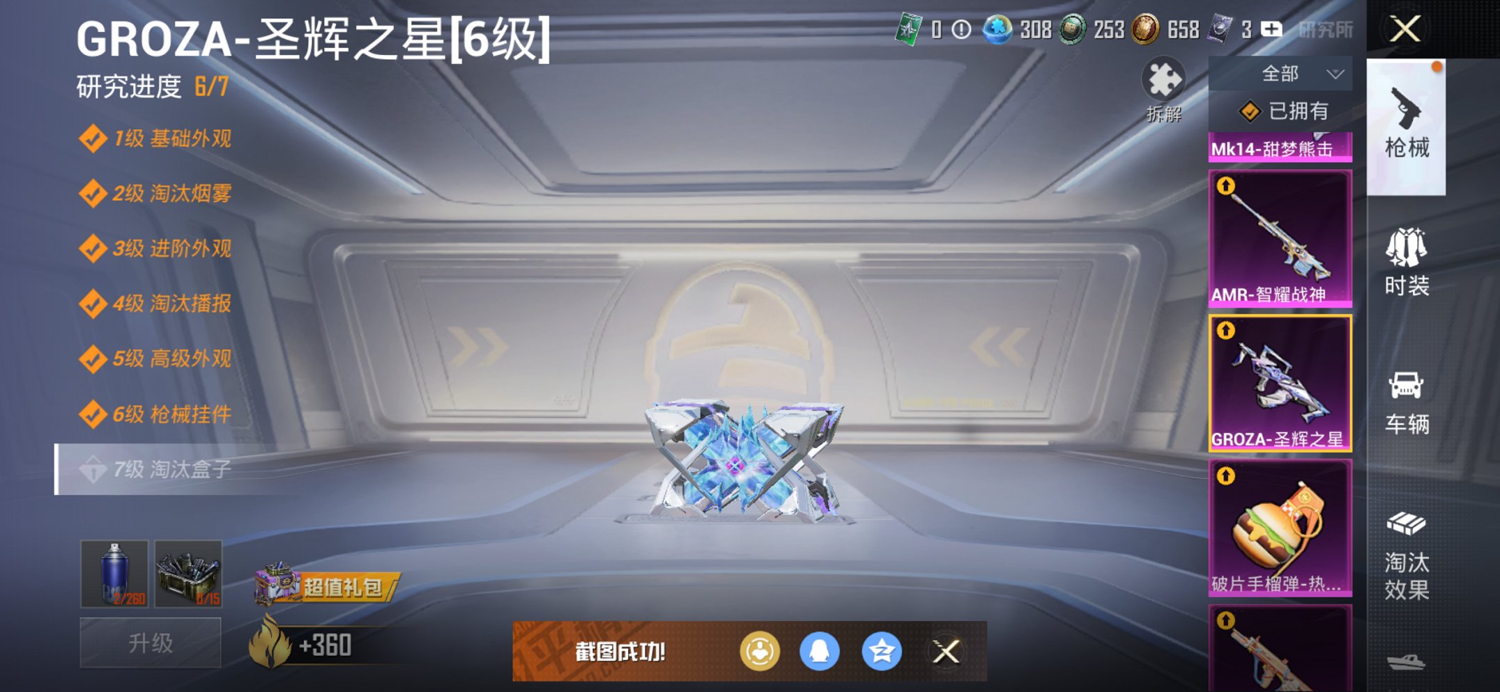 HPCMW3426213和平精英账号详情图10 HPCMW3426213和平精英账号详情图10