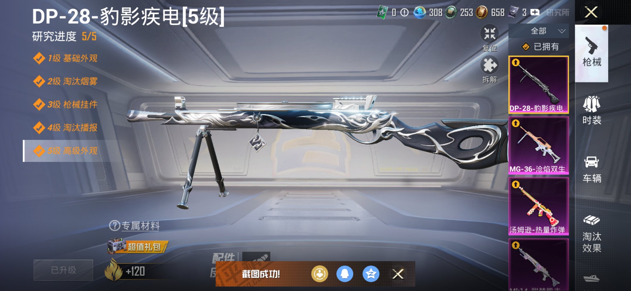 HPCMW3426213和平精英账号详情图11 HPCMW3426213和平精英账号详情图11