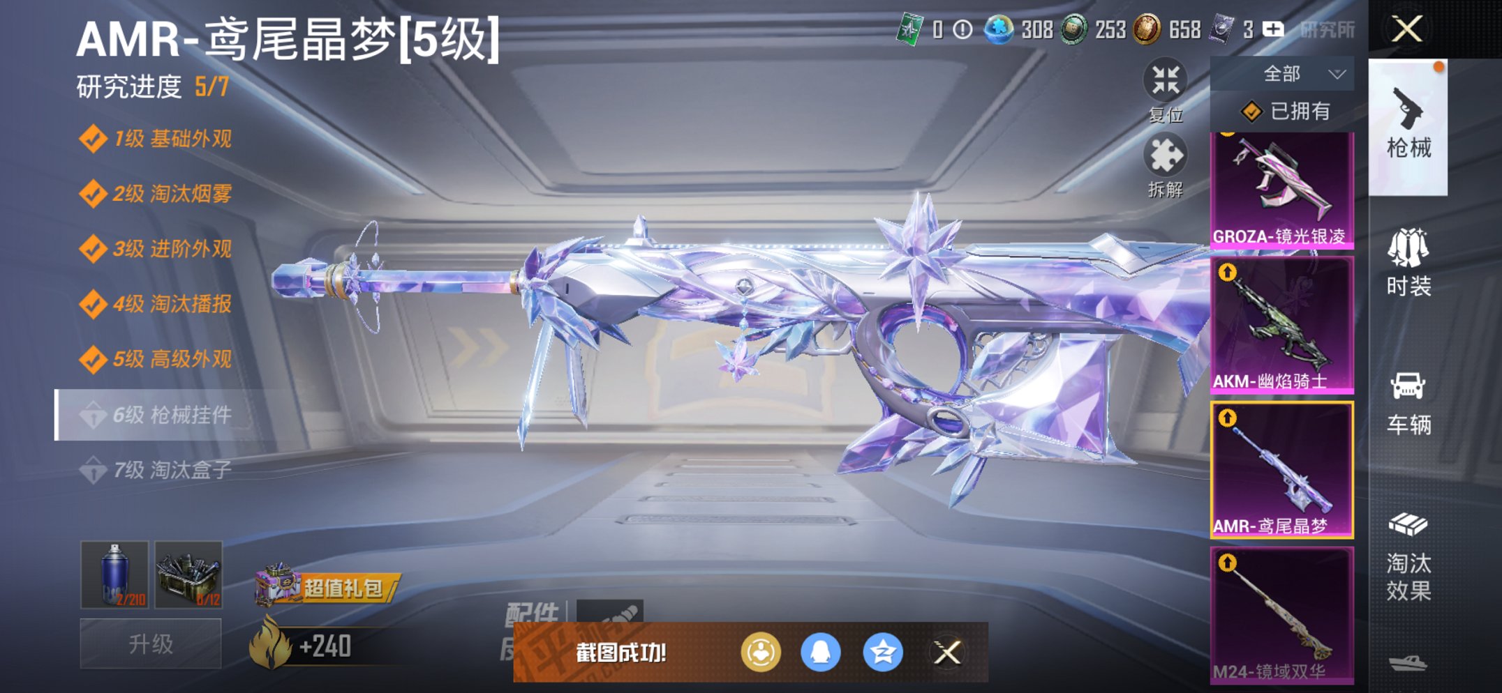 HPCMW3426213和平精英账号详情图13 HPCMW3426213和平精英账号详情图13