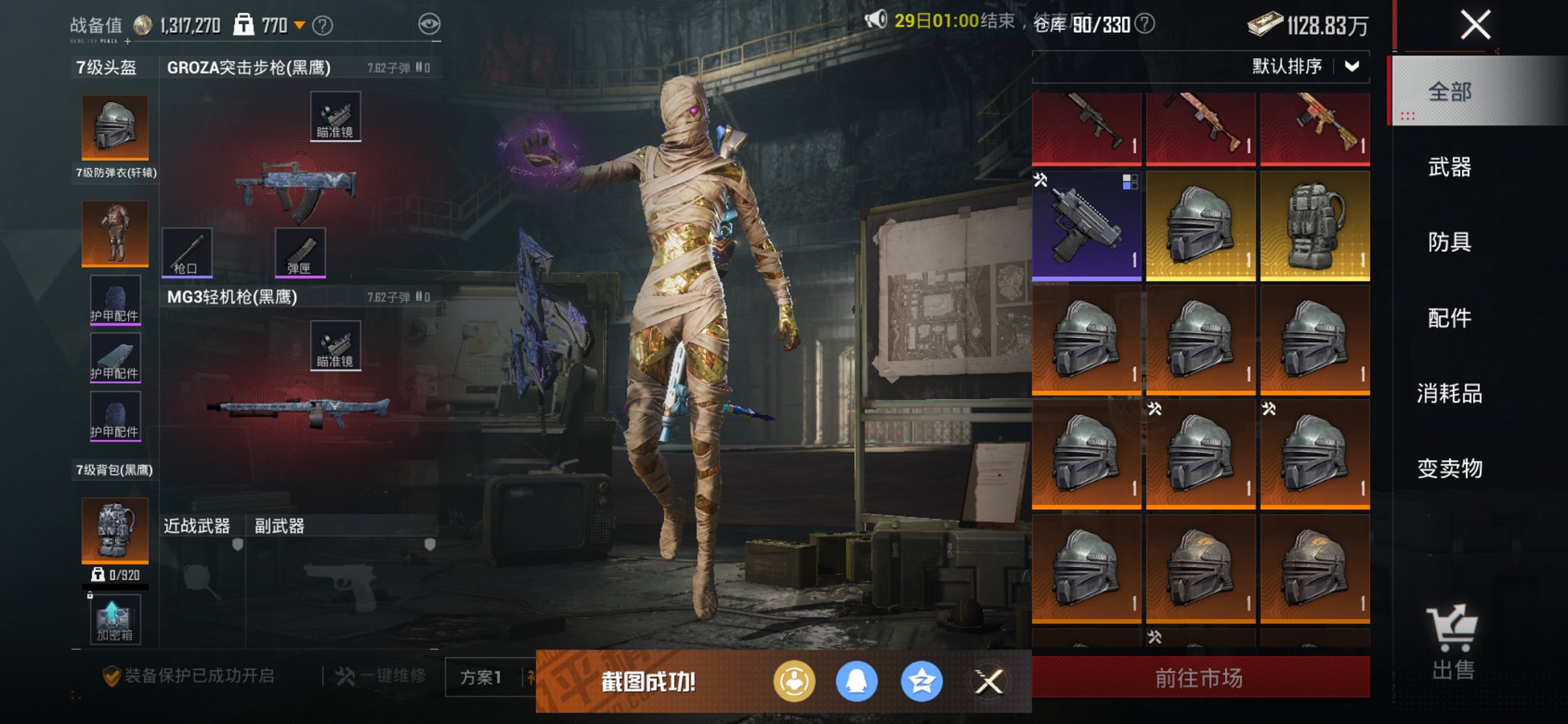 HPCMW3426213和平精英账号详情图14 HPCMW3426213和平精英账号详情图14