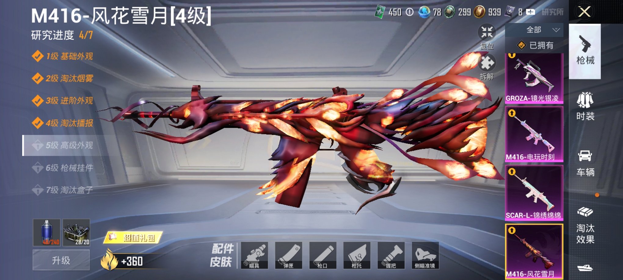 HPCMW3426212和平精英账号详情图7 HPCMW3426212和平精英账号详情图7