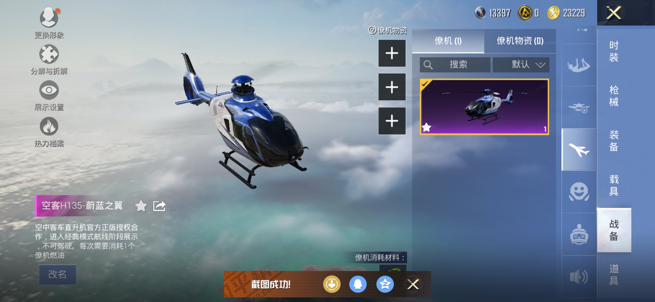 HPCMW3426213和平精英账号详情图19 HPCMW3426213和平精英账号详情图19