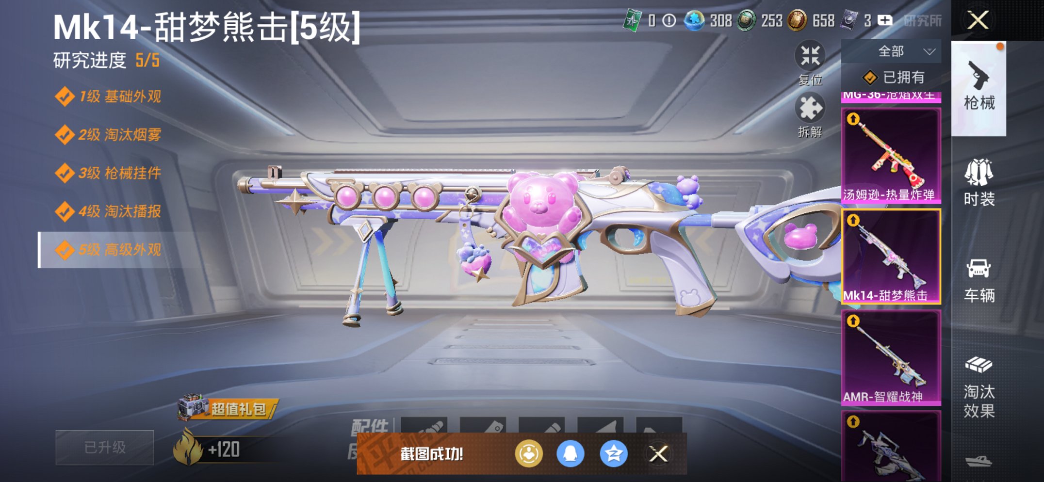 HPCMW3426213和平精英账号详情图21 HPCMW3426213和平精英账号详情图21