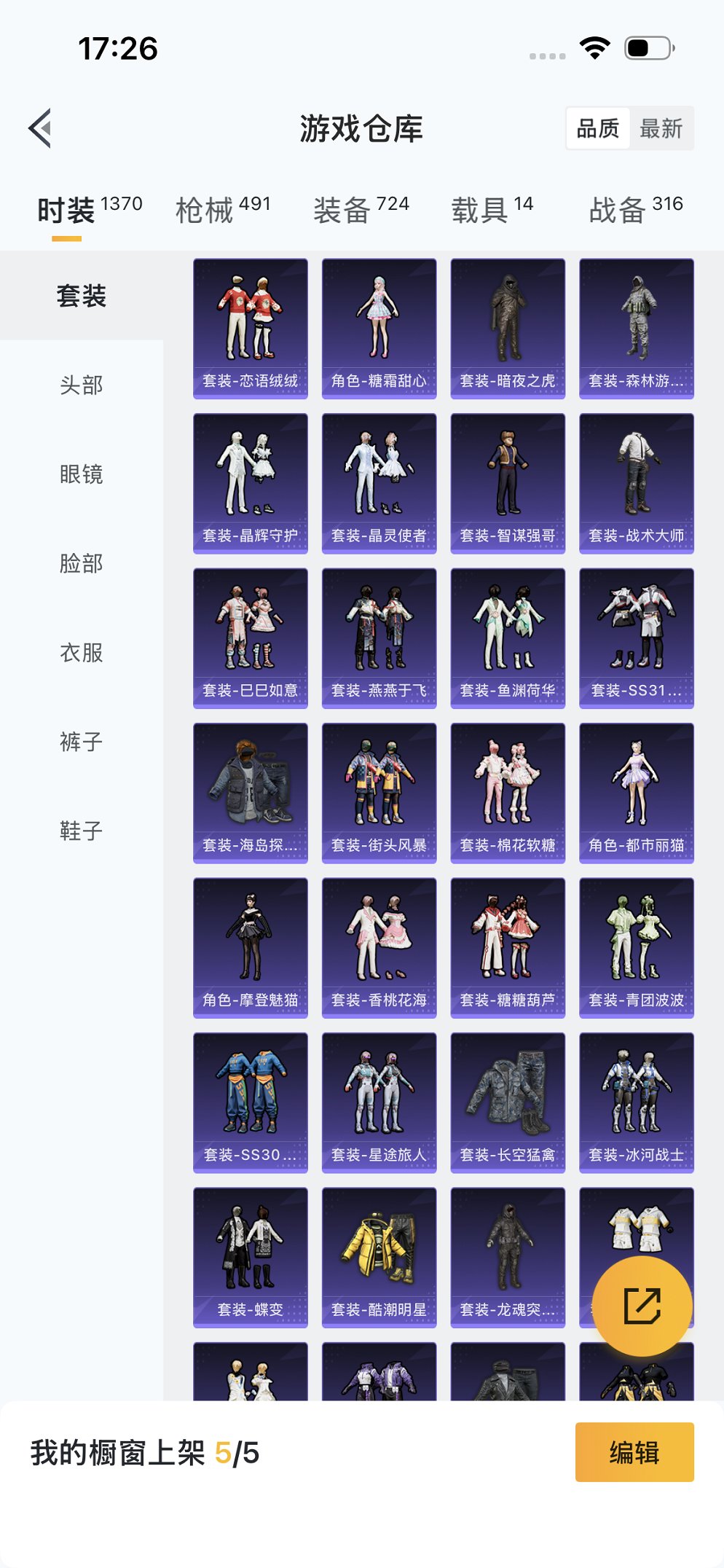 HPCMW3426213和平精英账号详情图31 HPCMW3426213和平精英账号详情图31